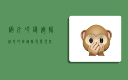 国外冷链运输,国外冷链运输发展现状