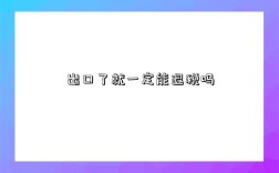 出口了就一定能退税吗