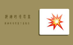 海运跨境电商,海运跨境电商平台排名