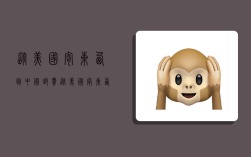 从美国寄东西到中国邮费,从美国寄东西到中国邮费多少