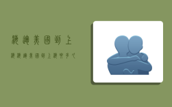 海运美国到上海,海运美国到上海要多久
