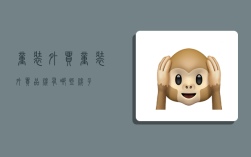 童装外贸,童装外贸品牌有哪些牌子