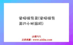 香港税务局(香港税务局24小时热线)