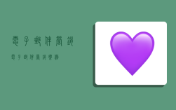 电子邮件营销,电子邮件营销案例