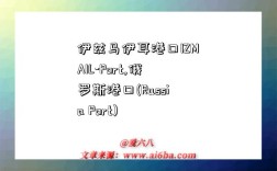 伊兹马伊耳港口IZMAIL-Port,俄罗斯港口(Russia Port)