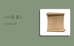 zim官网,zim官网查询