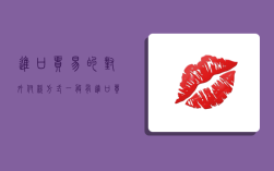 进口贸易的对外付款方式,一般有,进口贸易的对外付款方式,一般有哪些