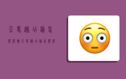 亚马逊店铺怎么注册,亚马逊店铺怎么注册有风险吗