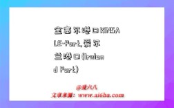 金塞尔港口KINSALE-Port,爱尔兰港口(Ireland Port)