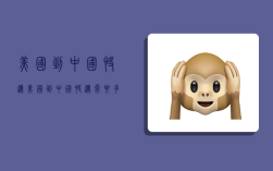 美国到中国快递,美国到中国快递需要多久