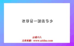 改单费一般是多少