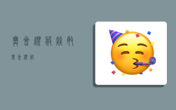 舞会礼服,赫敏舞会礼服