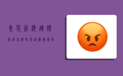 集装箱海运价格到美国,集装箱海运价格到美国多少钱