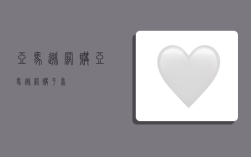 亚马逊网购,亚马逊网购平台