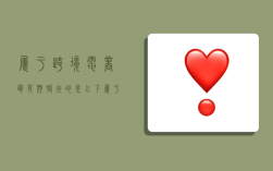 属于跨境电商萌芽期特征的是,以下属于跨境电商萌芽期特征的是