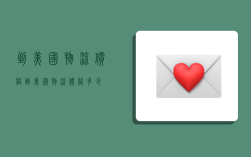 到美国物流价格,到美国物流价格多少