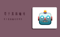 电子商务论坛,电子商务论坛有哪些