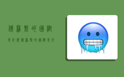 俄罗斯的国树是什么,俄罗斯的国树是什么?