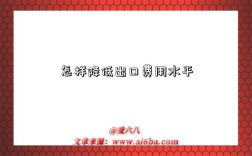 怎样降低出口费用水平