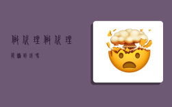 做代理,做代理能赚到钱吗