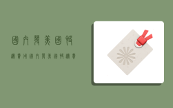 国内发美国快递费用,国内发美国快递费用多少