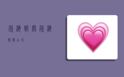 欣海报关,欣海报关公司