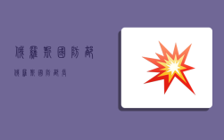 俄罗斯国防部,俄罗斯国防部长