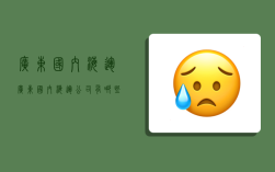 广东国内海运,广东国内海运公司有哪些