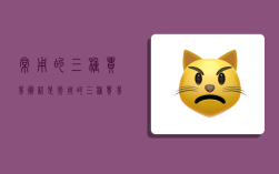 常用的三种贸易术语是,常用的三种贸易术语是什么