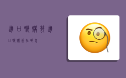 进口嗨购节,进口嗨购节在哪里