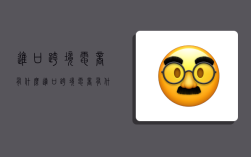 进口跨境电商有什么,进口跨境电商有什么模式