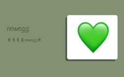 newegg跨境电商,newegg跨境电商运营模式