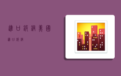 进口铍铜,美国进口铍铜