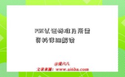 PSE认证标准及所需资料详细解读
