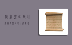 报关预配是什么,报关预配是什么意思