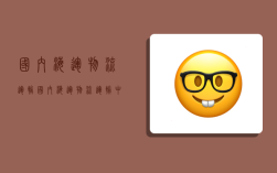国内海运物流运输,国内海运物流运输中生命有安全吗