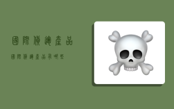 国际货运产品,国际货运产品有哪些