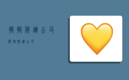 搬搬货运公司,货物搬运公司