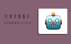 什么是众筹,什么是众筹,运作方式是什么