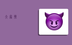 大家操,
