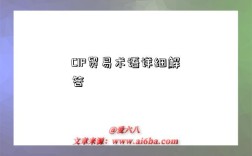 CIP贸易术语详细解答