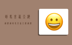 到马来西亚海运海运,到马来西亚海运海运费多少