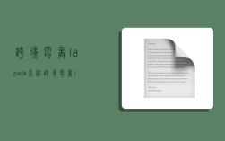 跨境电商lazada介绍,跨境电商lazada介绍论文