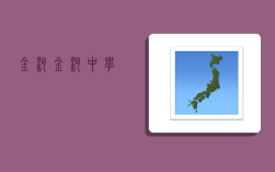 金河,金河中学
