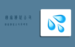 国家货代公司,国家货代公司有哪些