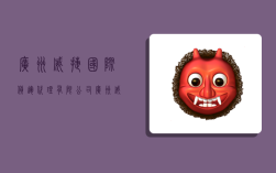 广州威捷国际货运代理有限公司,广州威捷国际货运代理有限公司怎么样