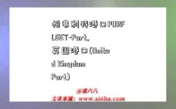 帕弗利特港口PURFLEET-Port,英国港口(United Kingdom Port)