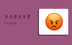 信用证,信用证是什么意思