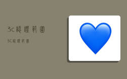 3c认证范围,3C认证范围