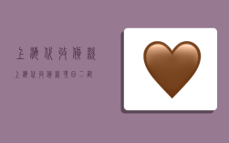 上海代收货款,上海代收货款项目二部